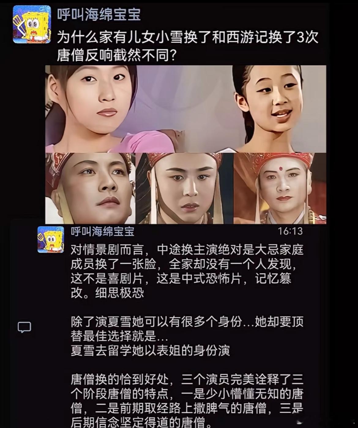 小时候光顾着看猴儿了，正经人谁看唐僧啊​​​