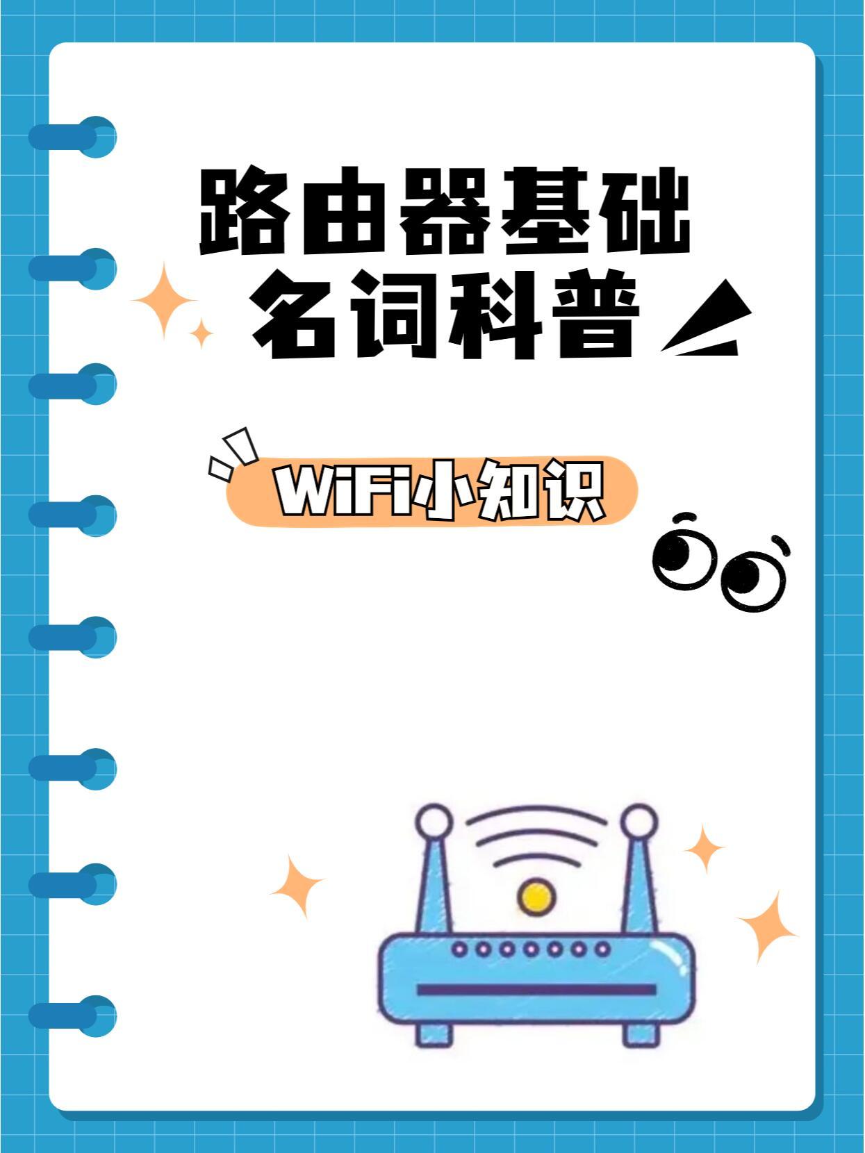 路由器要怎么挑选，这几点可以了解下：协议、频段、传输速率、天线，学会了不吃亏。华