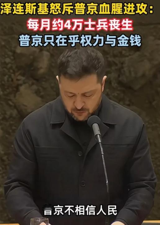 打脸来的太快了！就当泽连斯基在欧洲议会怒斥普京血腥进攻，不相信人民，只在乎权利