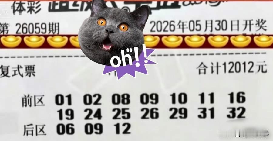 周六的大乐透，总比以往时候来得猛烈。3张万元复式票，就像是神仙打架，网撒得再大又