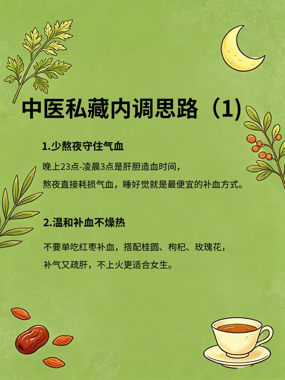 中医私藏内调思路养好气血，素颜胜过贵价护肤品天天敷面膜、用大牌护肤品，脸色还是