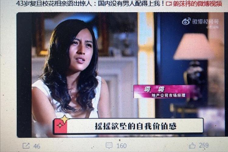 43岁复旦大学校花语出惊人：国内没有男人配得上我！43岁复旦校花前前后后相亲