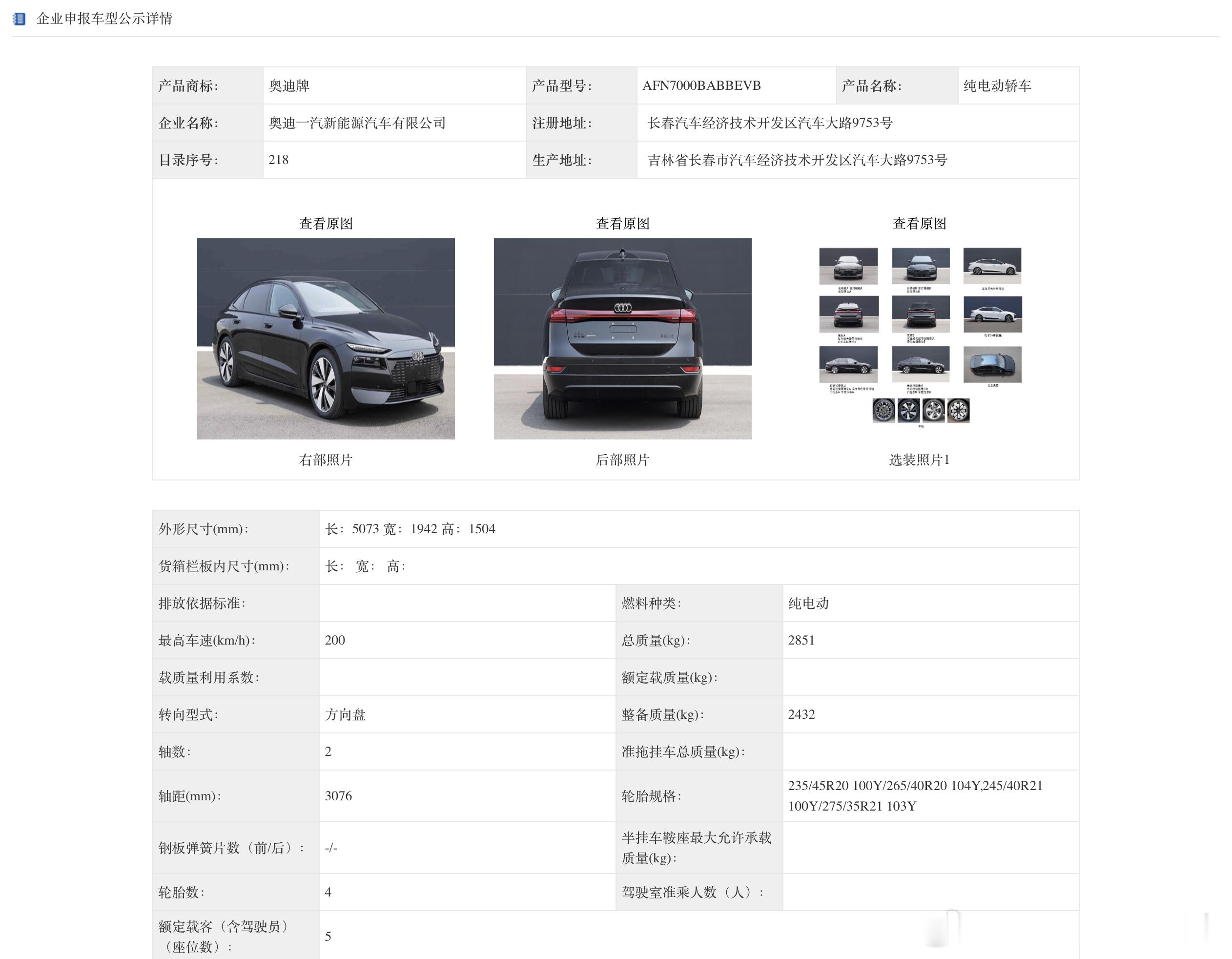 刚才说了燃油的A6L，其实这次奥迪也一并带来了纯电的A6Le-tron尺寸上来