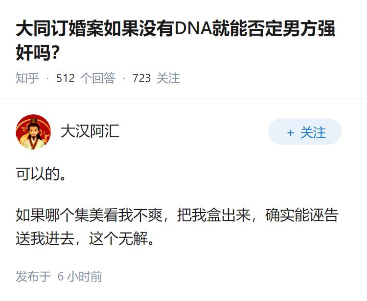 大同订婚案如果没有DNA就能否定男方强奸吗？
