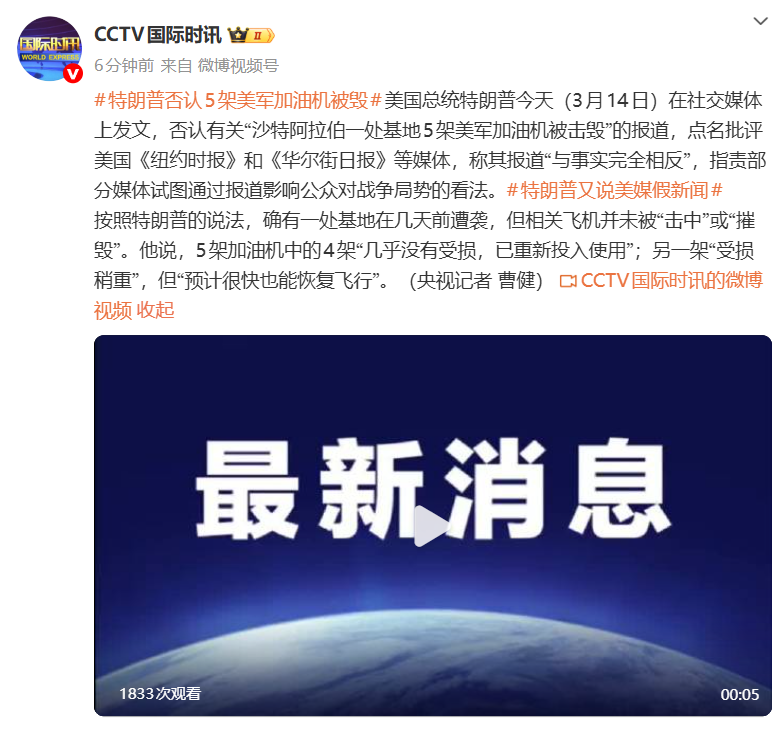 特朗普否认5架美军加油机被毁