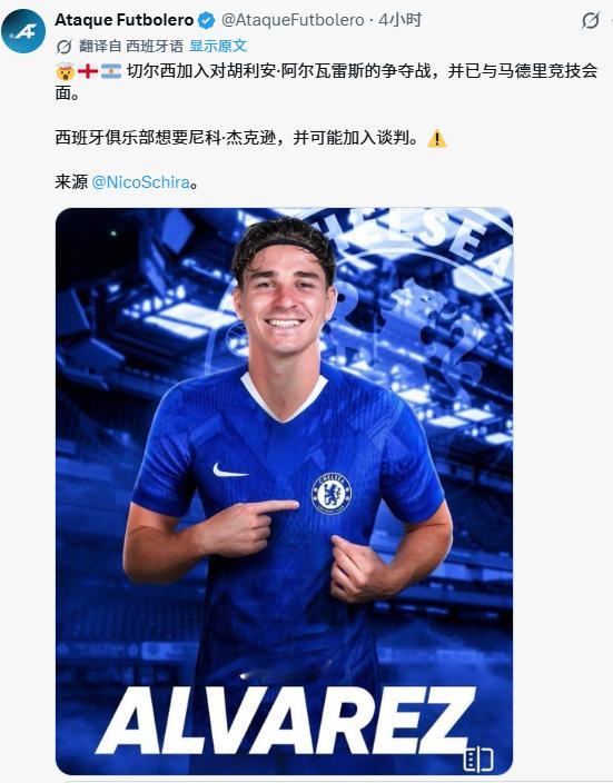 ⚠️🚨转会记者NicolòSchira：切尔西加入对阿尔瓦雷斯的争夺战，并已