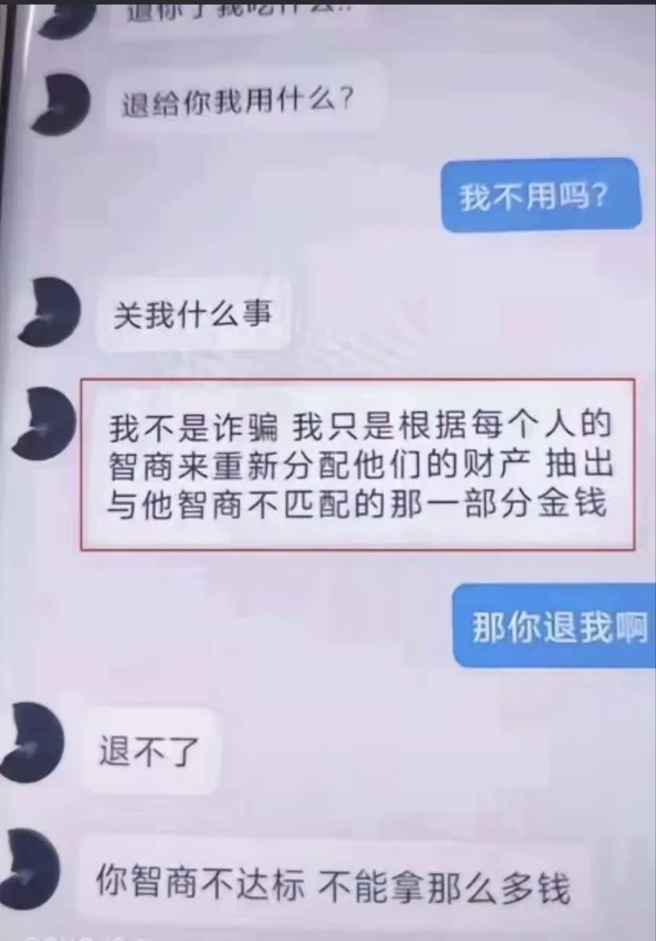 现在骗子都这么厉害的吗？
