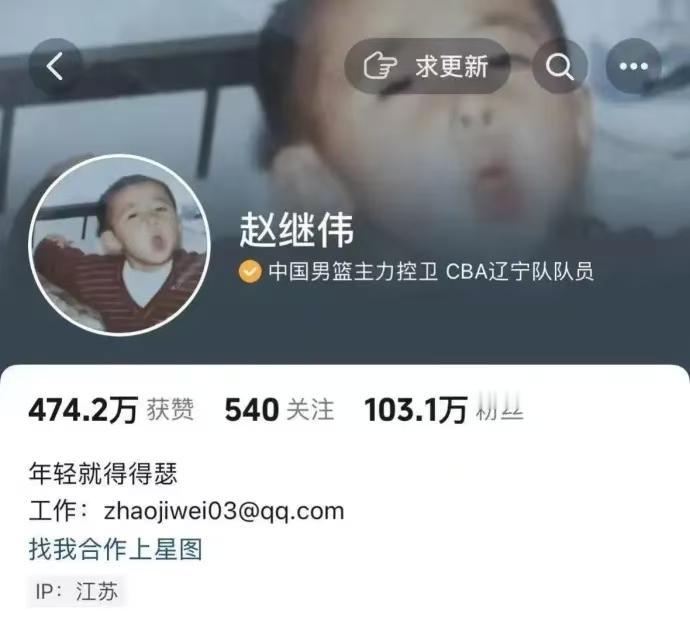 细心球迷发现赵继伟已经把辽宁男篮球员的认证取消了！今年辽宁队止步12强被山东