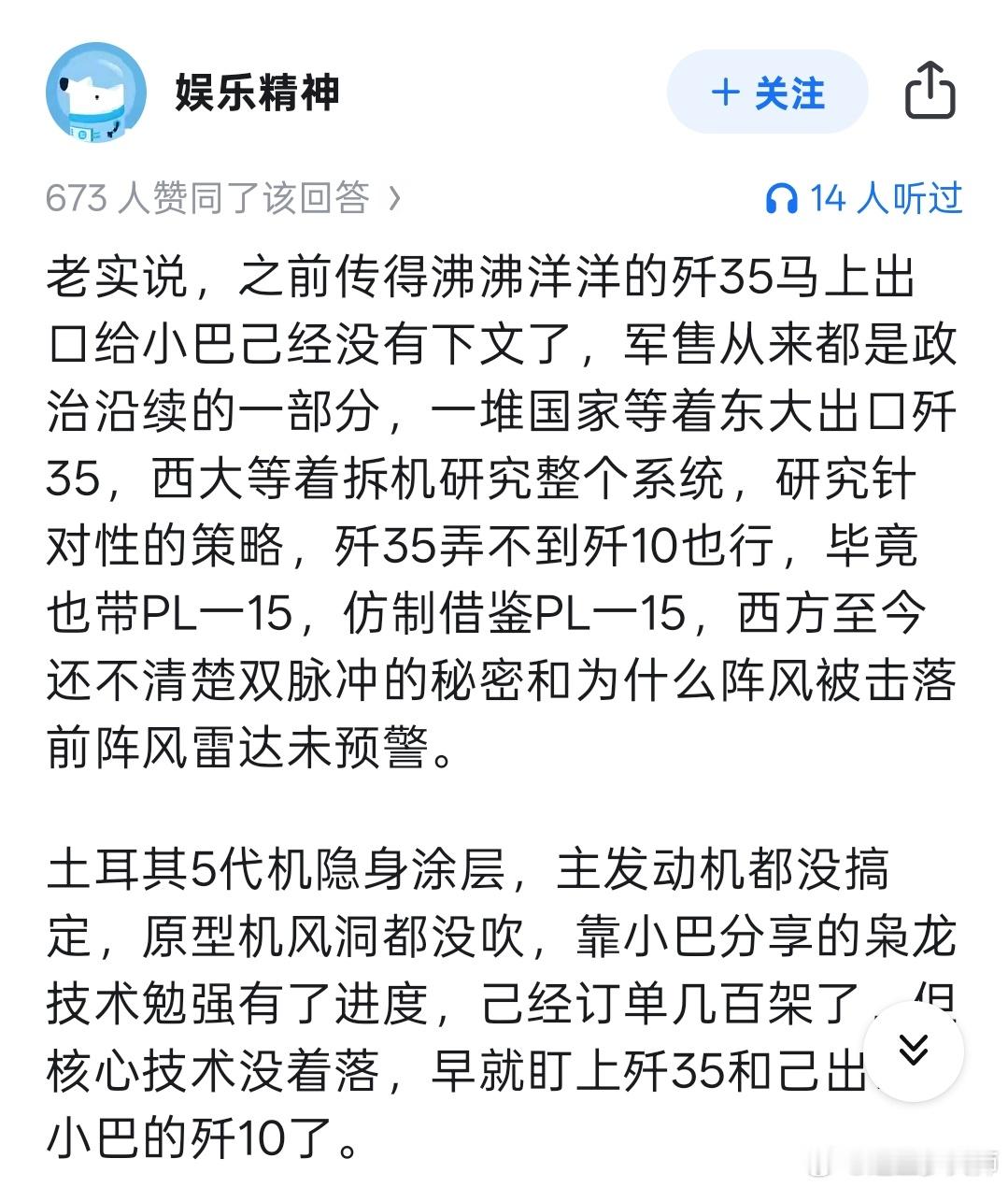 无语还吹土耳其用枭龙的技术研发5代机。真的就是谎话重复1000遍就是真理