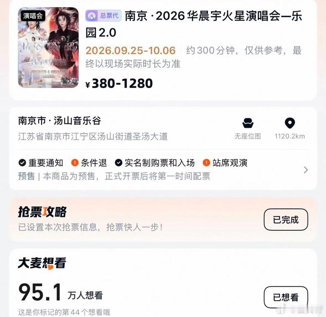 90w人都在抢票，说实话，华晨宇在内娱的粉丝黏性在歌手里真的是t1级别了，可能其