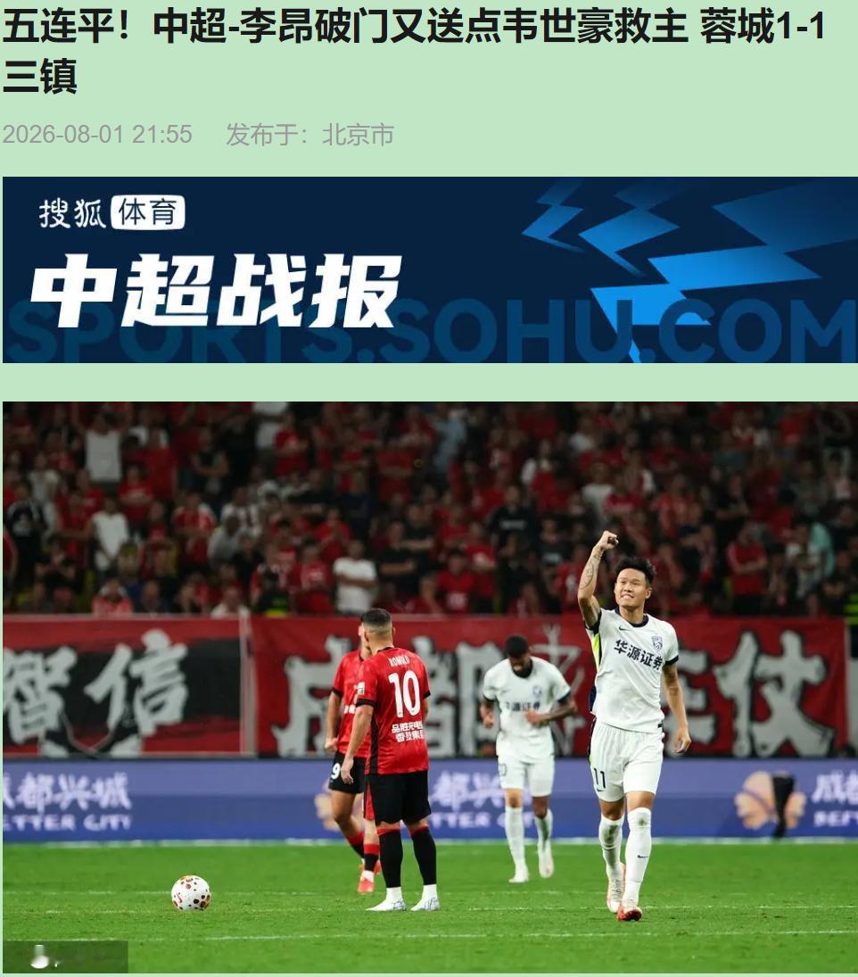 一场球，同一个中卫，第49分钟当英雄，第86分钟当罪人。编剧不敢这么写，李昂在凤
