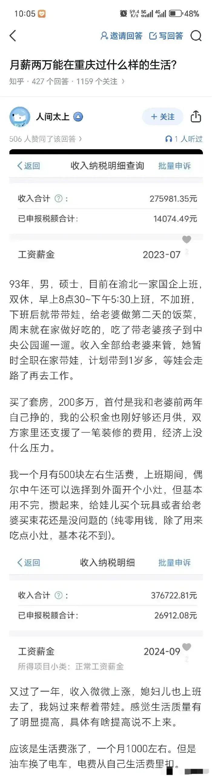 月薪两万，能在重庆过怎样的生活？