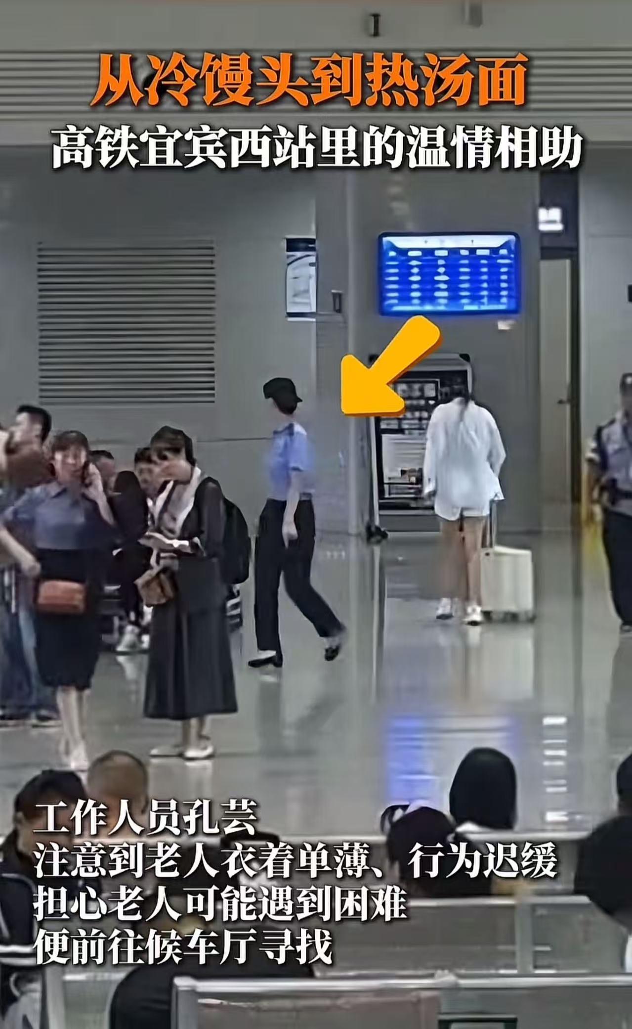 “这个高铁站火了,工作人员的一番做法,让老人忍不住跪了在地上……”宜宾西站,工