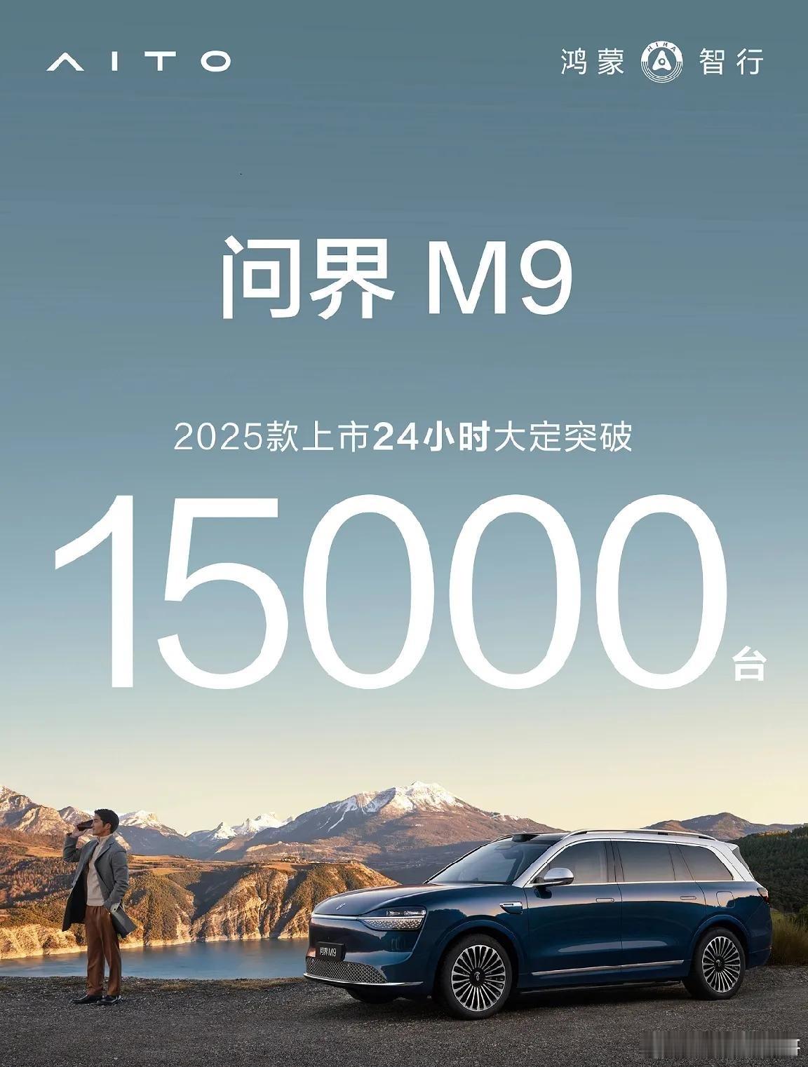 问界M9要凉？！从2小时一万的订单都过了22个小时了才增加了五千的订单。其实不用