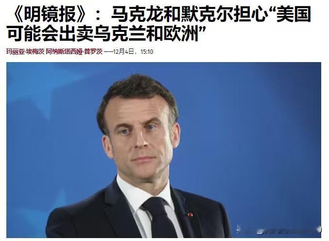 乌克兰可能会被美国抛弃，泽连斯基在接下来的几天里“必须格外谨慎”——据乌克兰媒体
