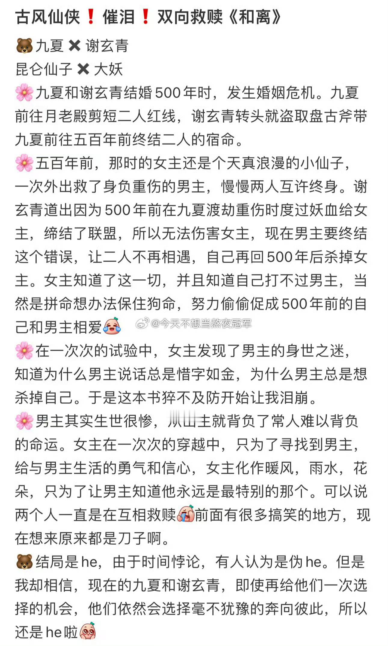 🍉🍉👖仙侠无限流《和离》目前男主曾舜晞，预计Q4开机原著：九鹭飞香（《苍兰