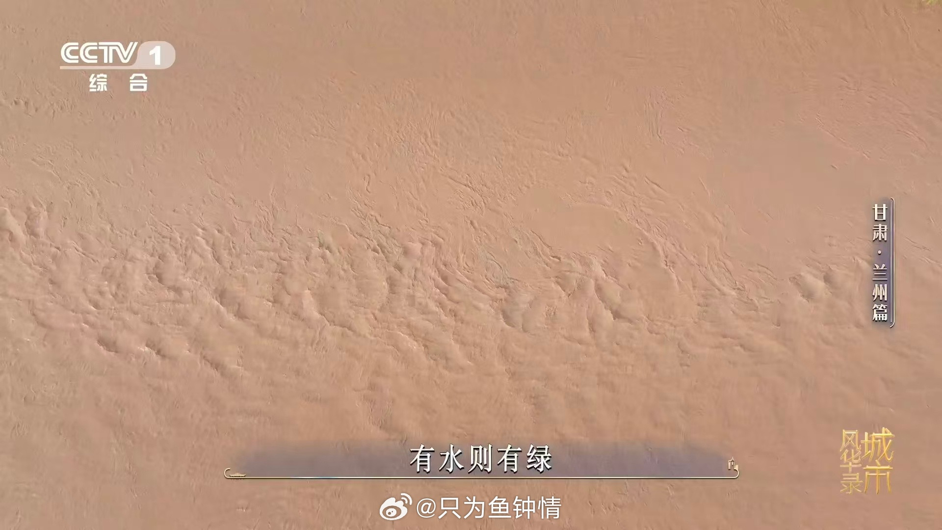 兰州人70年种活了1.6亿棵树背冰上山……我们现在拧开水龙头就有水，很难想象