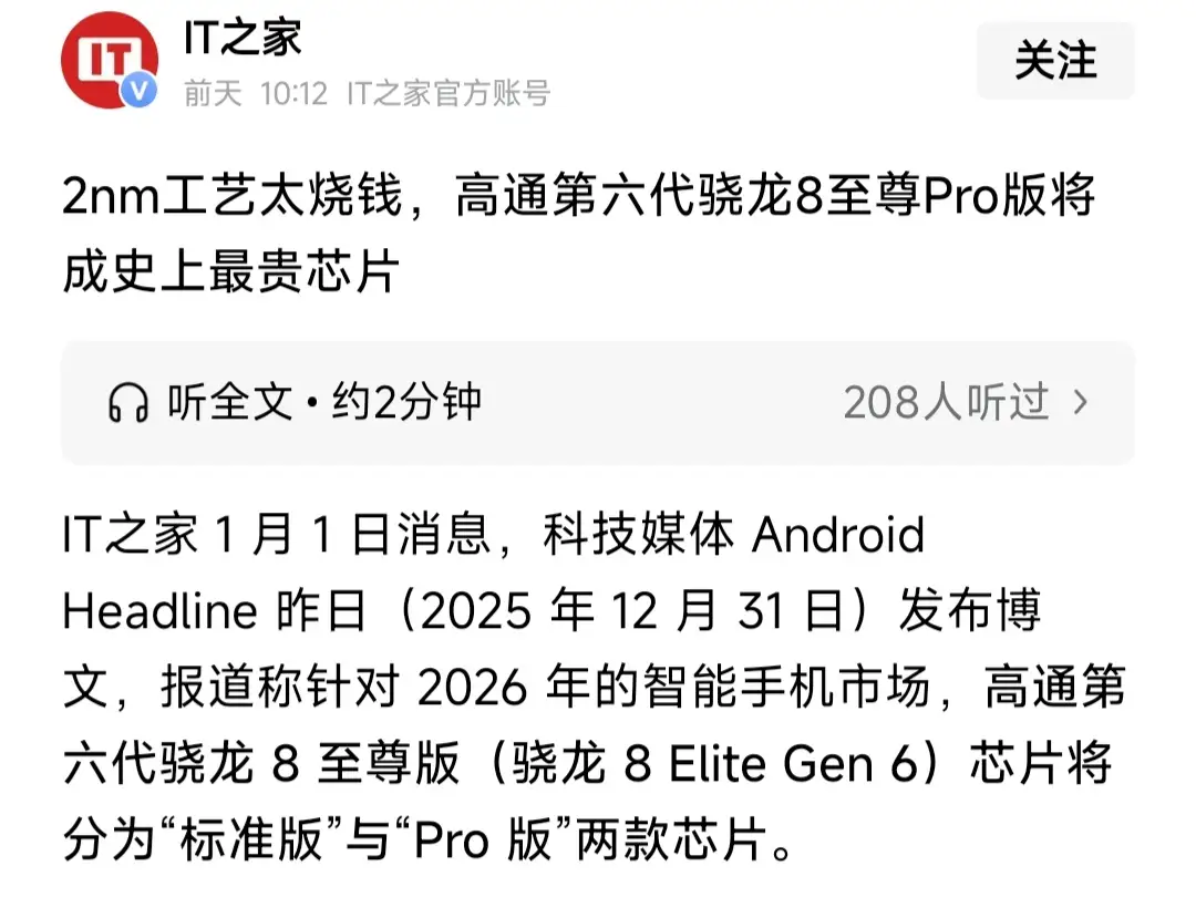 今年下半年想换旗舰机的可得注意了！有消息称第六代骁龙8至尊版要搞事，要出标准版和
