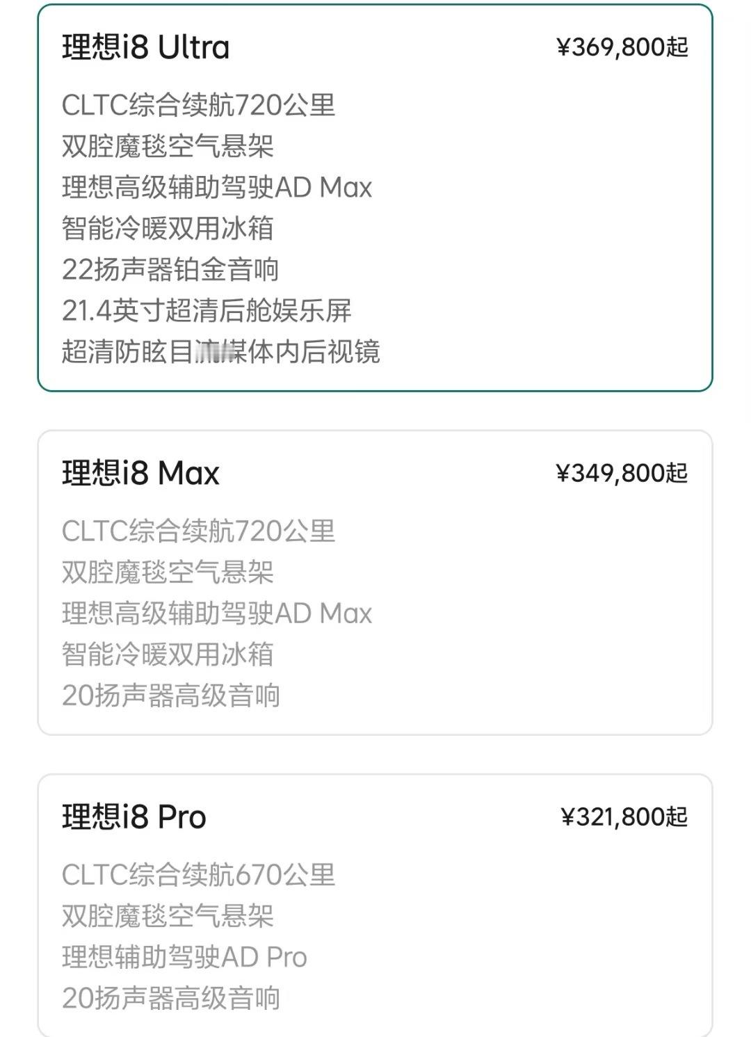 理想i8上市🔥🚗新车共计推出3款车型，售价32.18-36.98万元这价格再