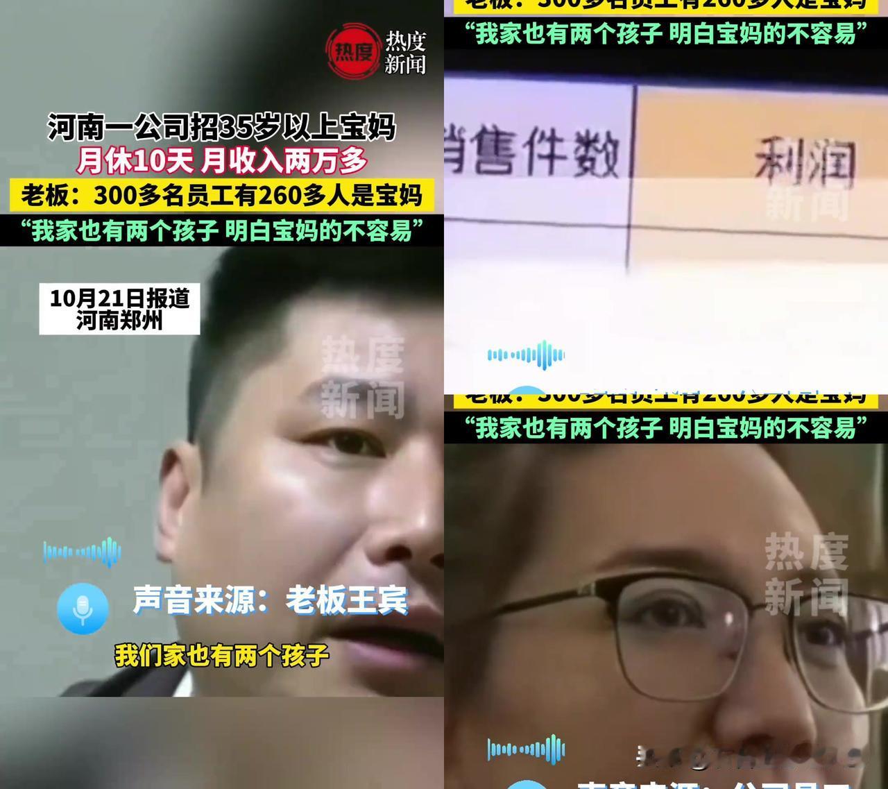 宝妈群里今天炸开了锅！河南这个公司的招聘，把人看哭又看怕！河南郑州有个公