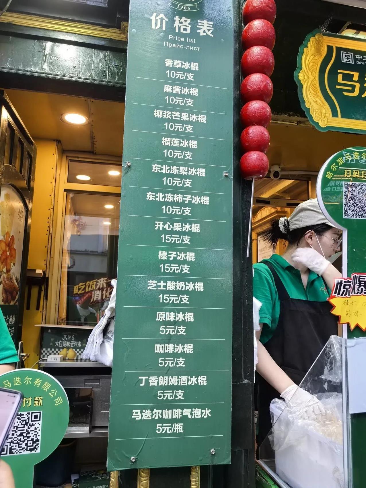 都知道哈尔滨马迭尔冰棍好吃，您知道卖多少钱一支吗？昨天逛中央大街，马迭尔冷饮厅