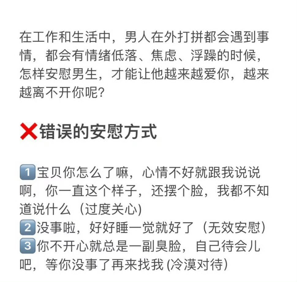 女生正确安慰男生！让他越来越离不开你。​​​​
