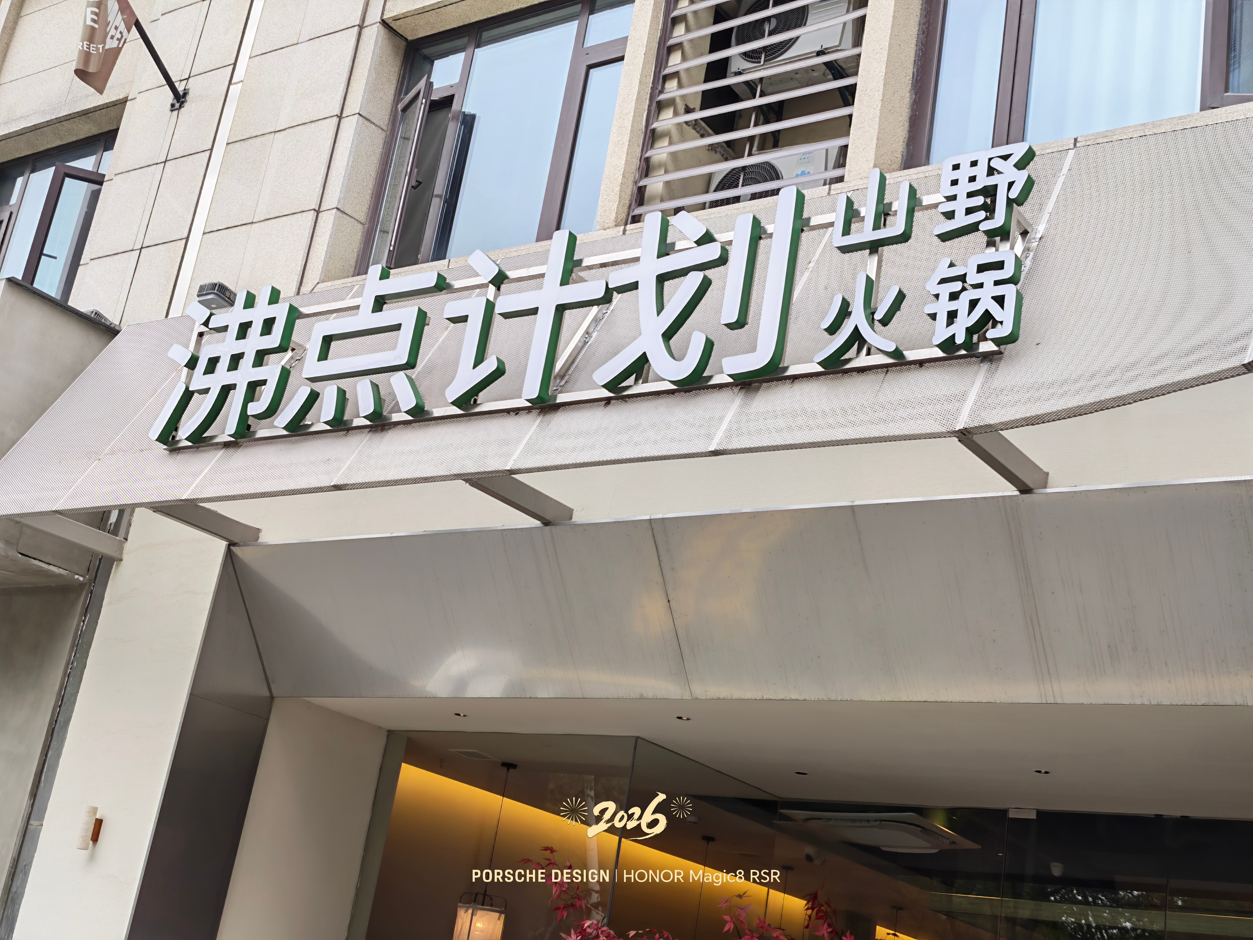 以前只知道追觅是做家电的，没想到他们还开了火锅店，还有奶茶店今天来追觅在江苏开的