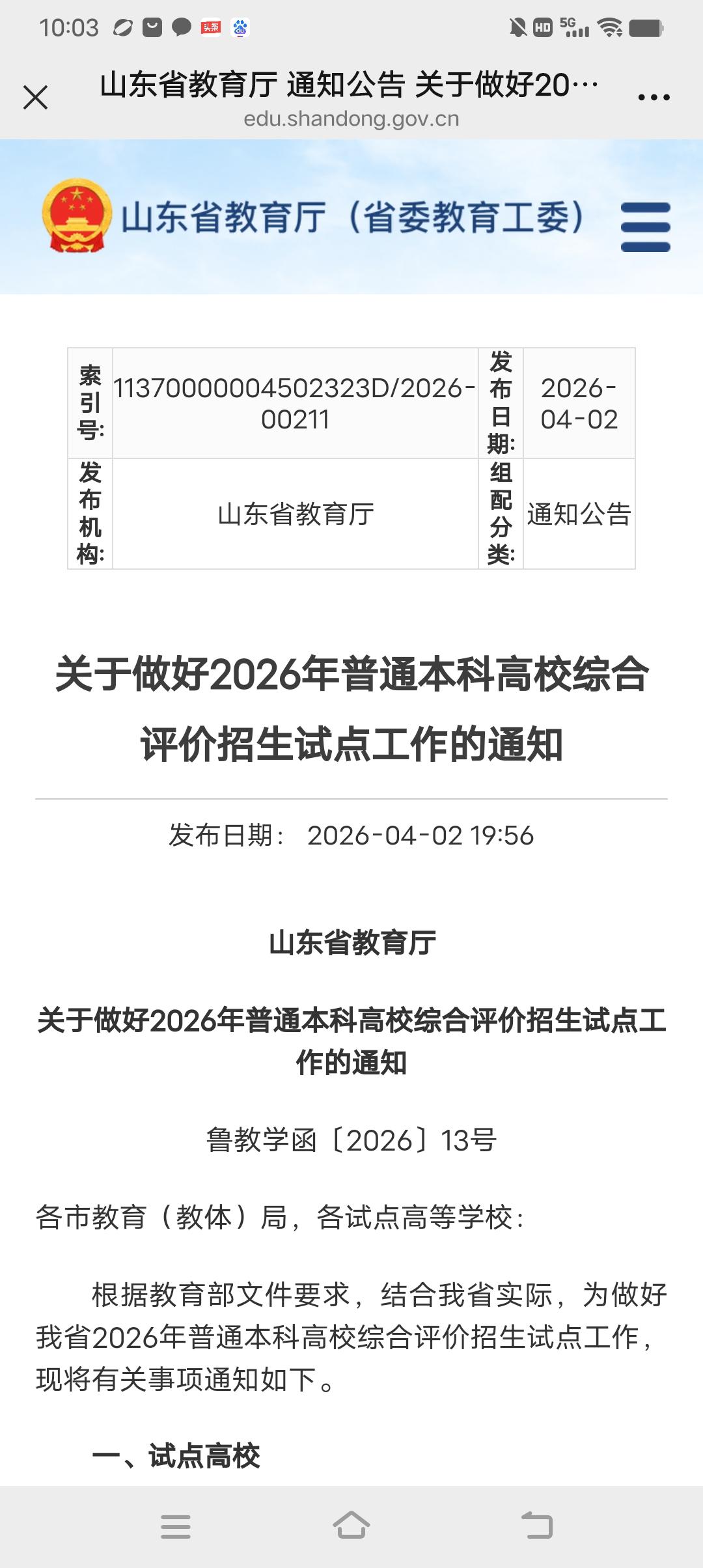 综评招生！2026年山东大学、中国海洋大学、中国石油大学（华东）、哈尔滨工业大学