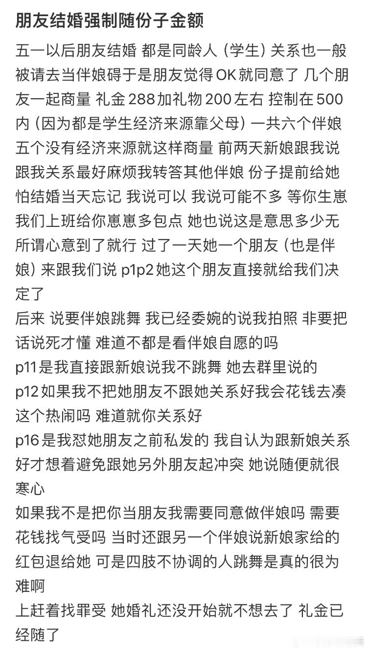 朋友结婚强制随份子金额​​​
