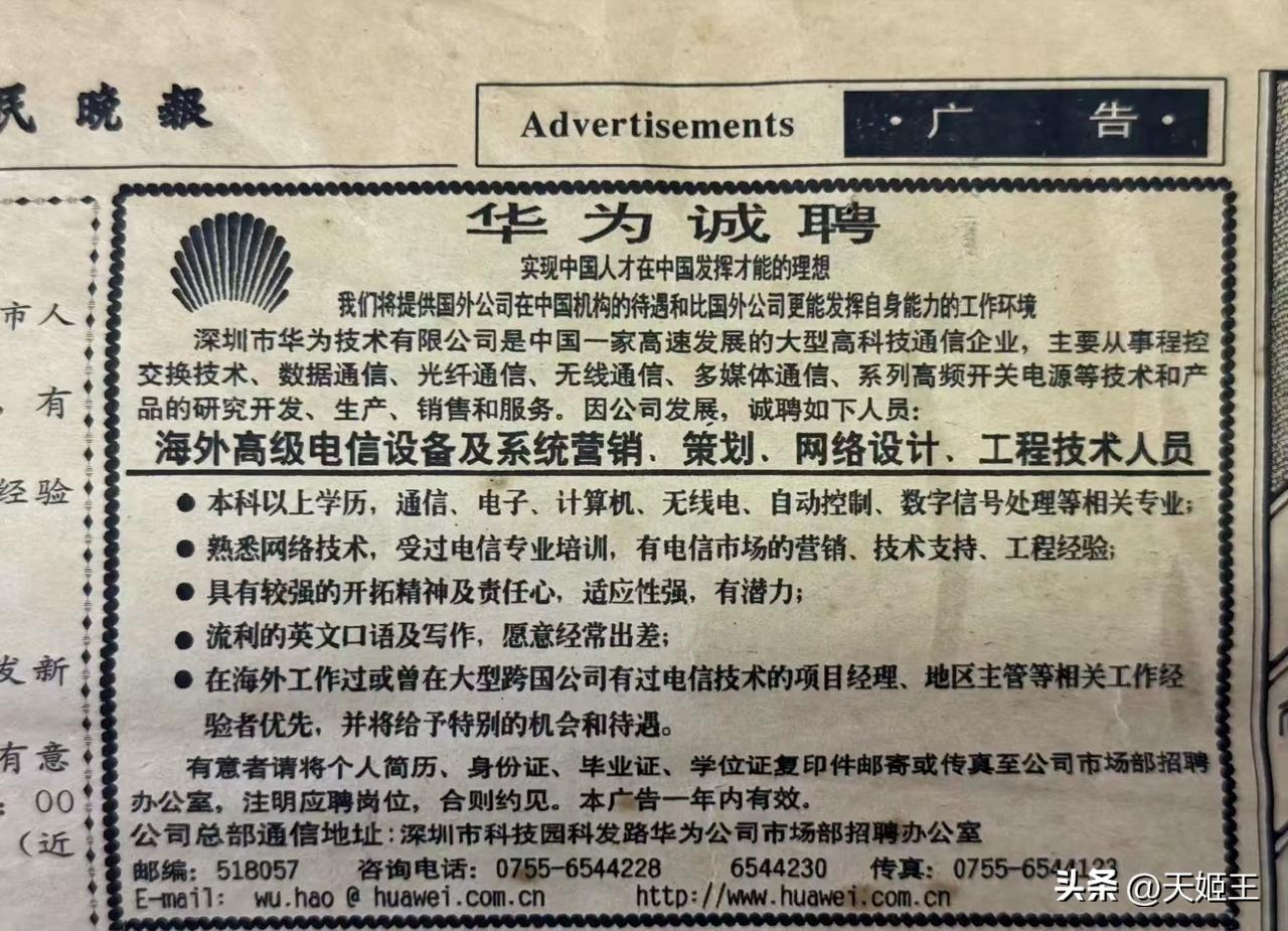 2000年左右，报纸角落没人注意的一则招聘，放到现在看，要求到底算什么水平？时