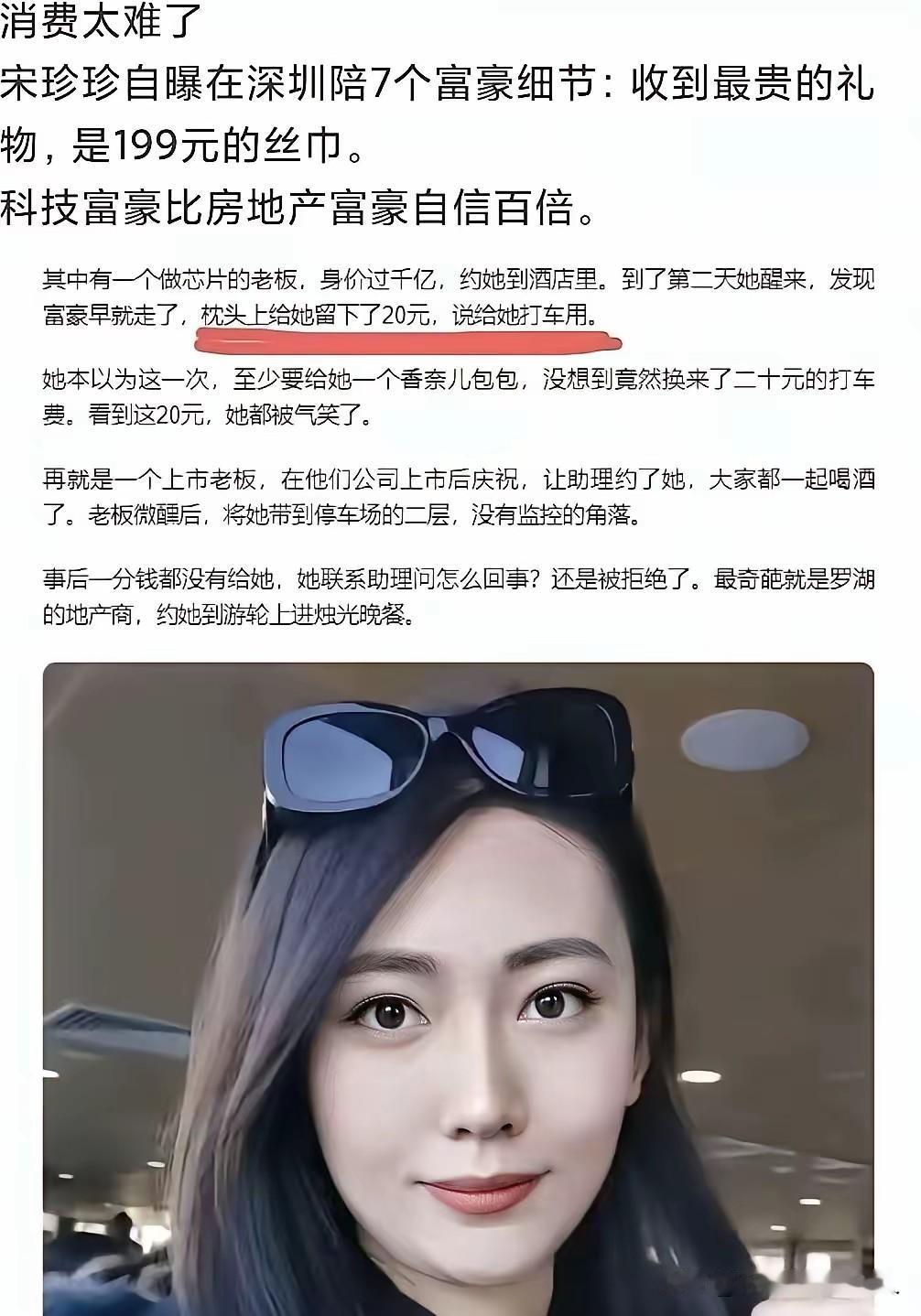 宋珍珍的故事，把一个扎心的现实撕开了：在普通人眼里，美貌是顶奢资源；可在富豪的世