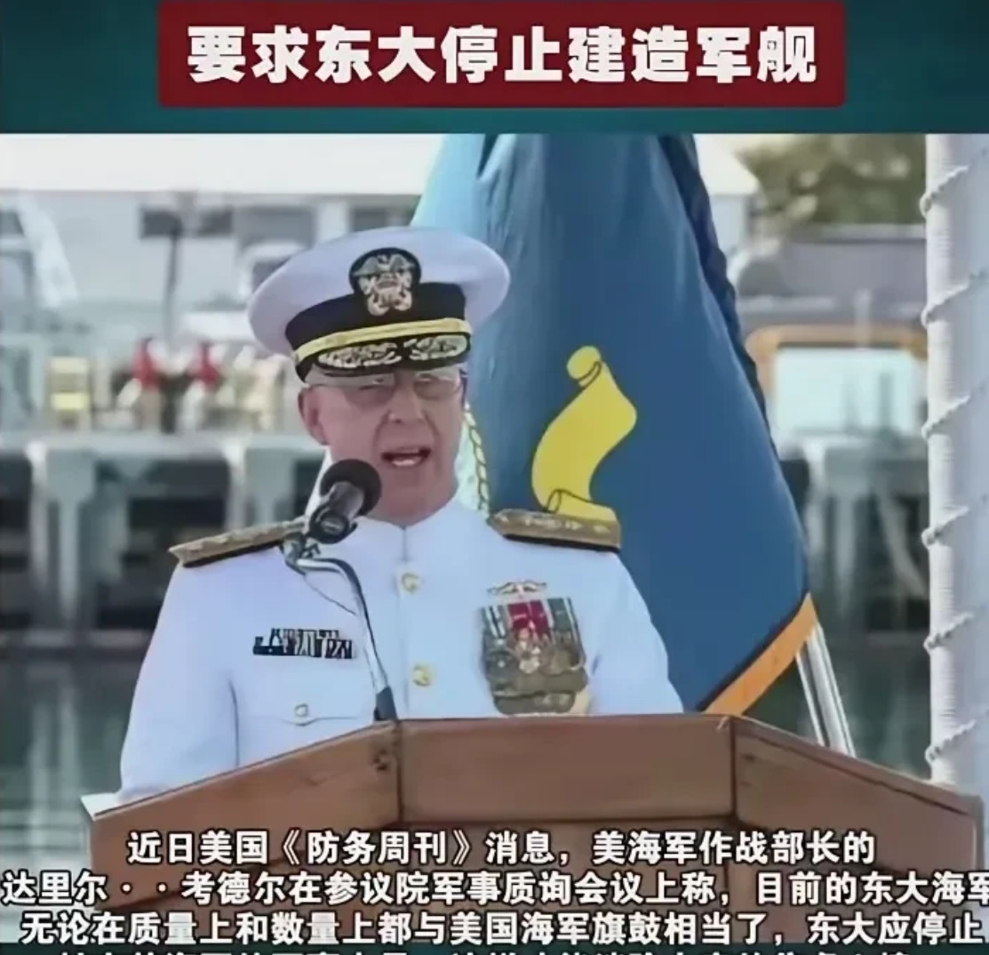 美上将竟然要求中国停止造军舰！一位美国上将称，目前中国军舰总数已超355艘，