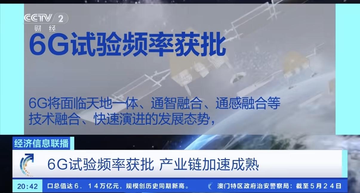 6G将向天地一体、通智融合、通感融合的方向演进，对频谱资源提出了连续大带宽、全域