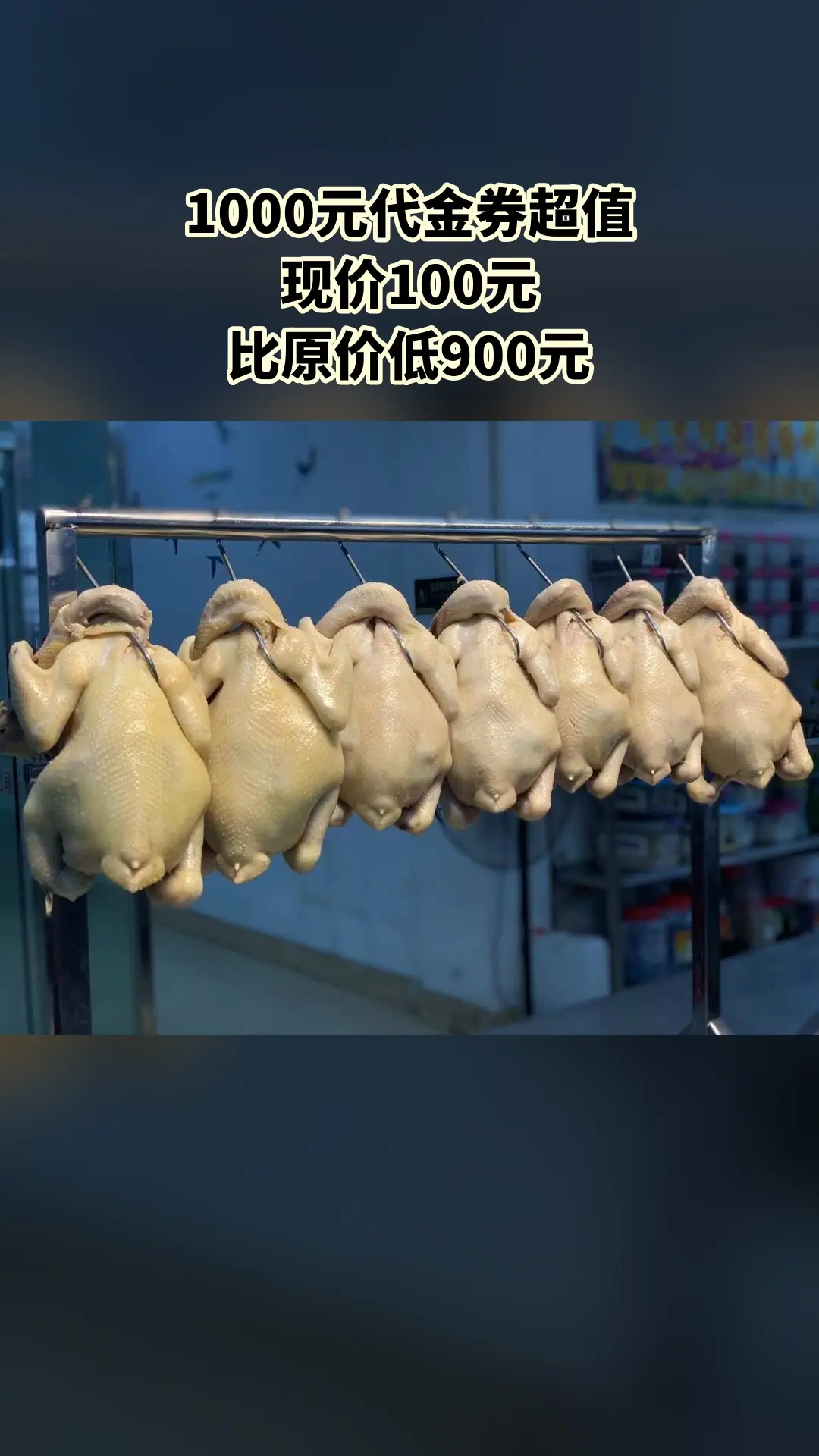 粤煌烧腊培训，上新啦！快来买它，1000元代金券，随时退·过期退