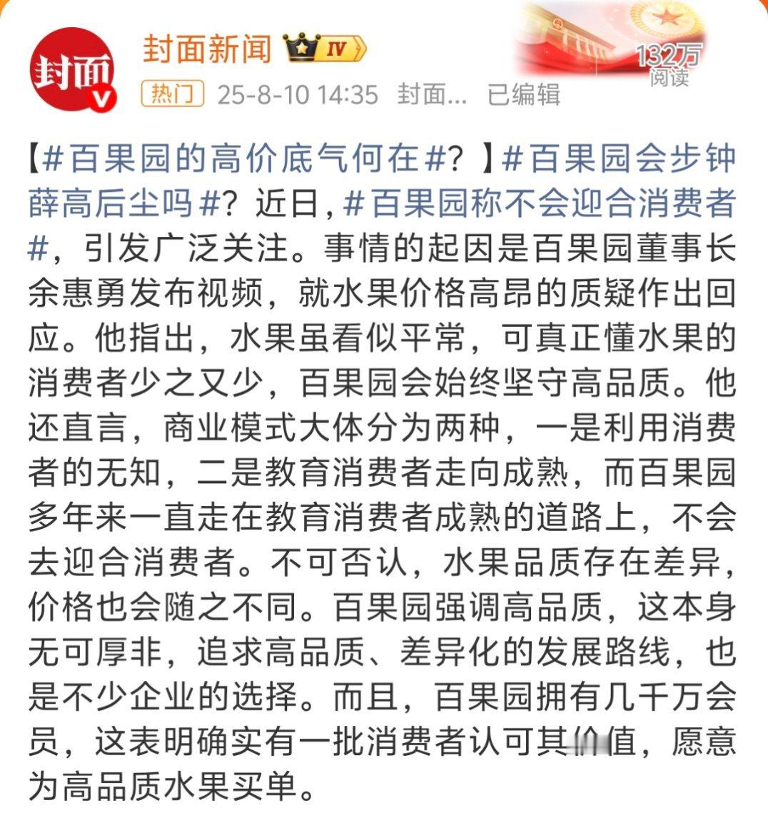 百果园钟薛高其实有时候也挺好奇这些“老总”的，安安心心躺在幕后赚钱不好吗？非要
