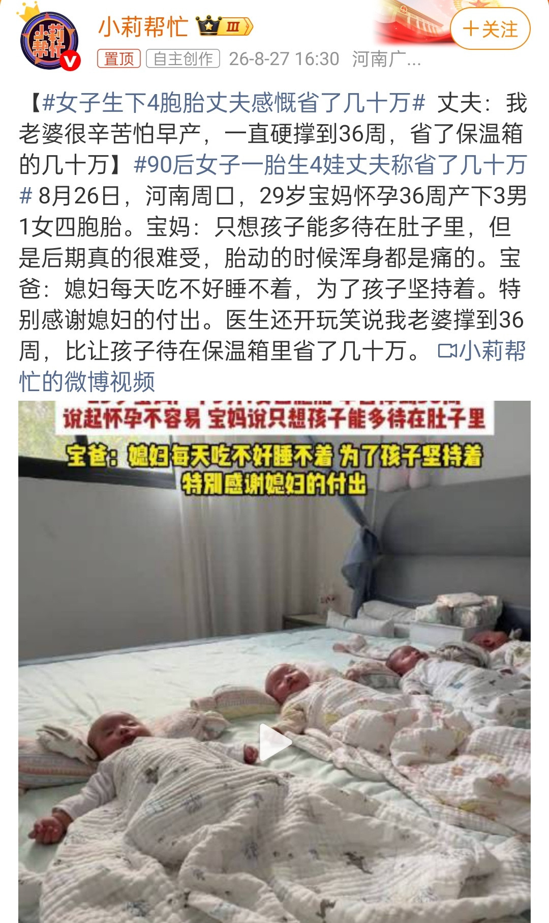女子生下4胞胎丈夫感慨省了几十万槽多无口​​​