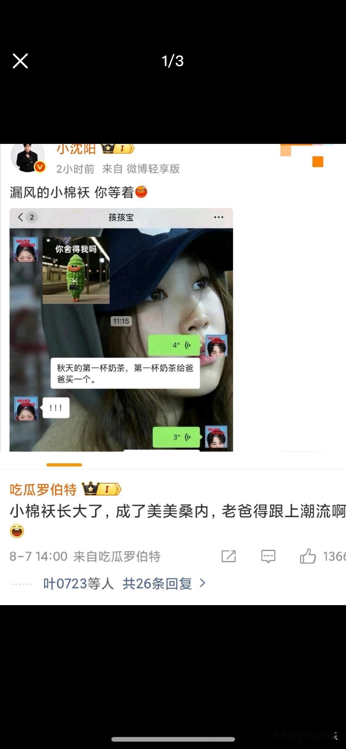 小沈阳秋天第一杯奶茶。罗伯特评论笑鼠我了哈哈美美桑内也是太火了小沈阳
