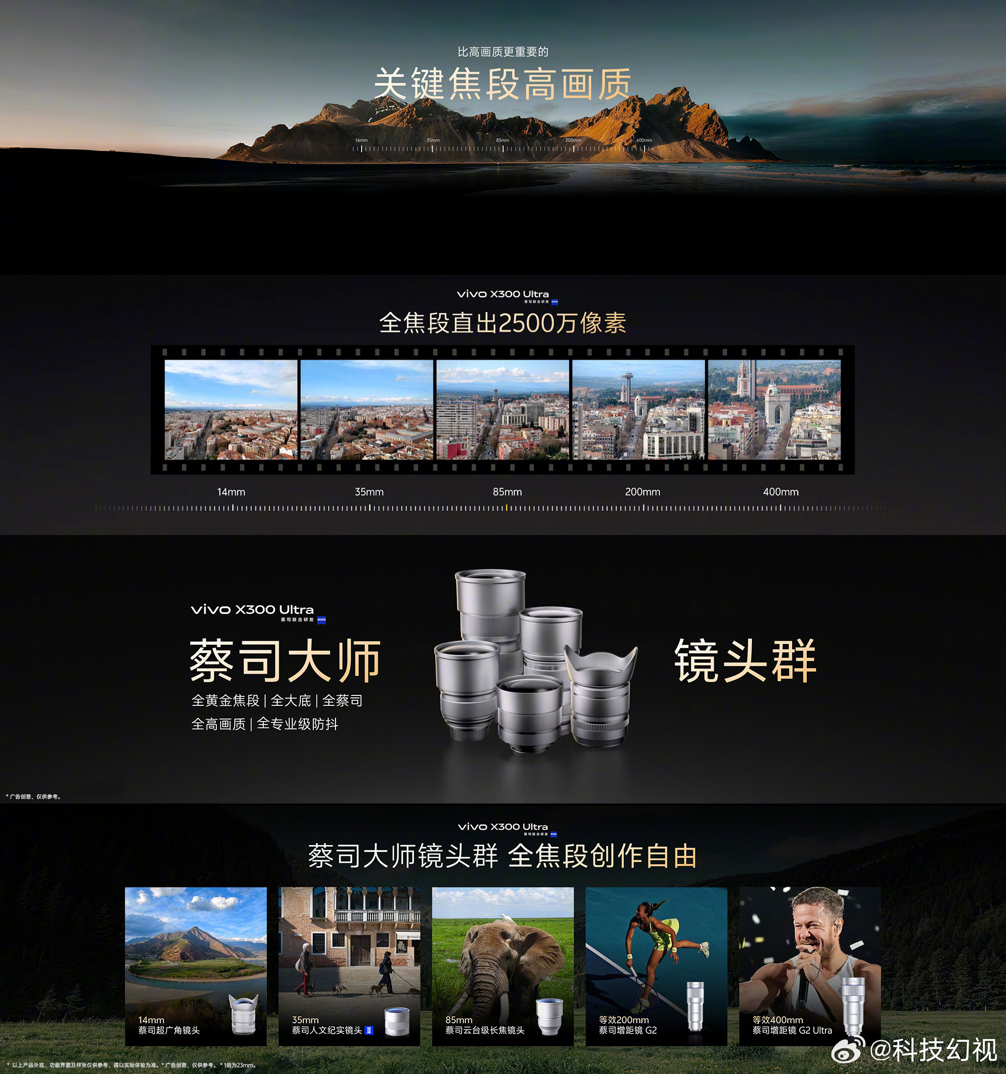 vivoX300Ultra专业V单蓝厂给X300Ultra配备了专业蔡司大