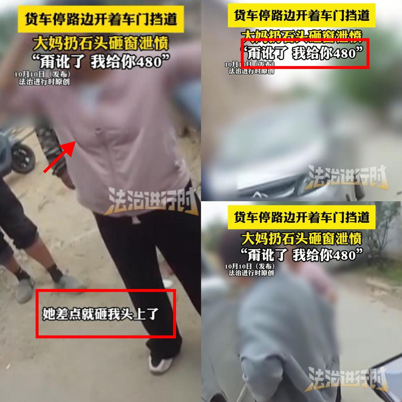 就为省10分钟绕路，北京大妈一石头砸出480块，这亏吃得真不值得!本来