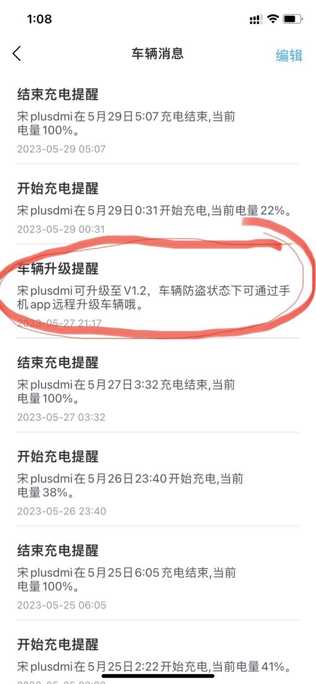 宋plusdmi升级问题为什么我的宋plusdmi之前有推送1.2版本升级，但