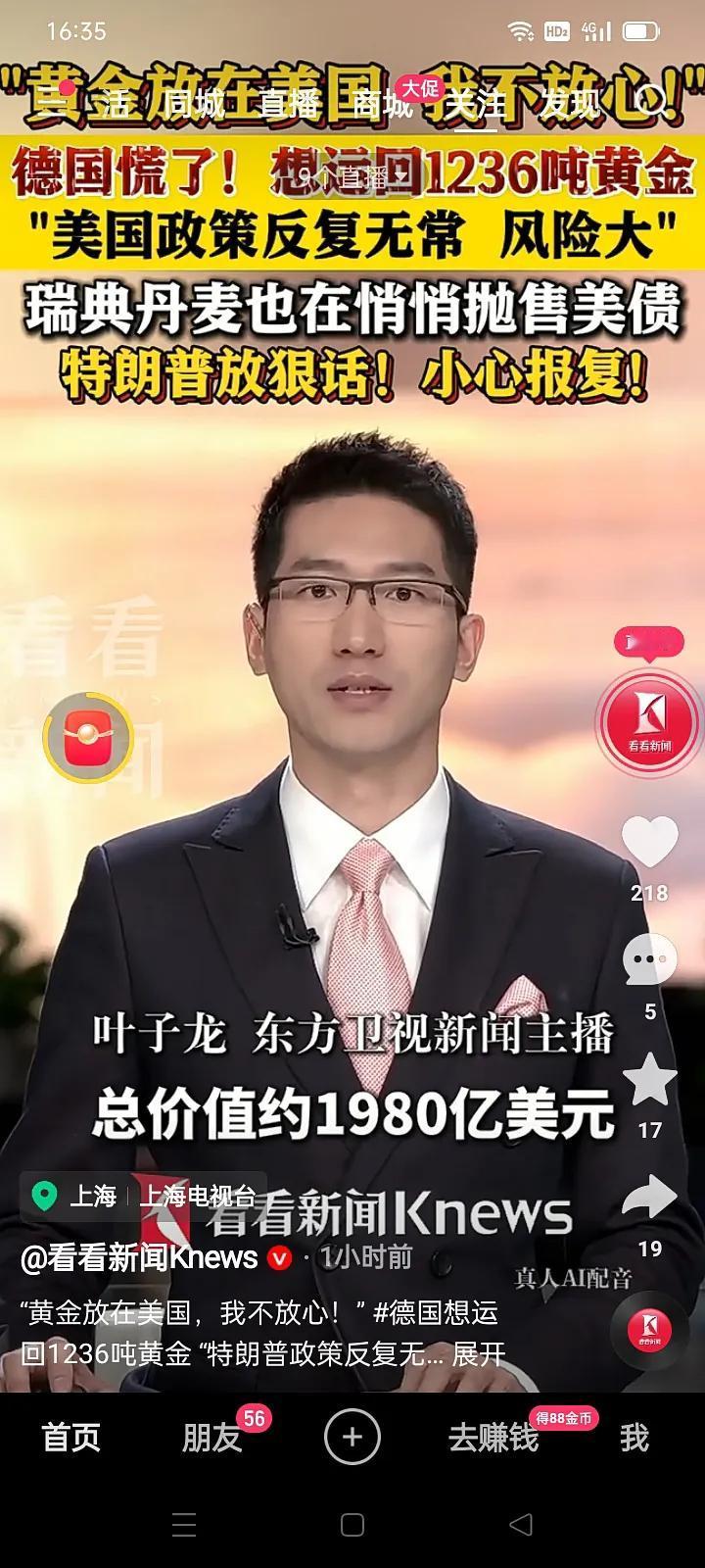 中国巨额贸易顺差竟然大都买了美国股票债券德国要从美国运回黄金，欧洲国家抛售美国