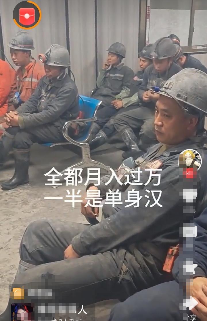这些煤矿工人全都是月入过万的汉子，可是有一大半却都是单身汉。我记得煤矿工人也是有