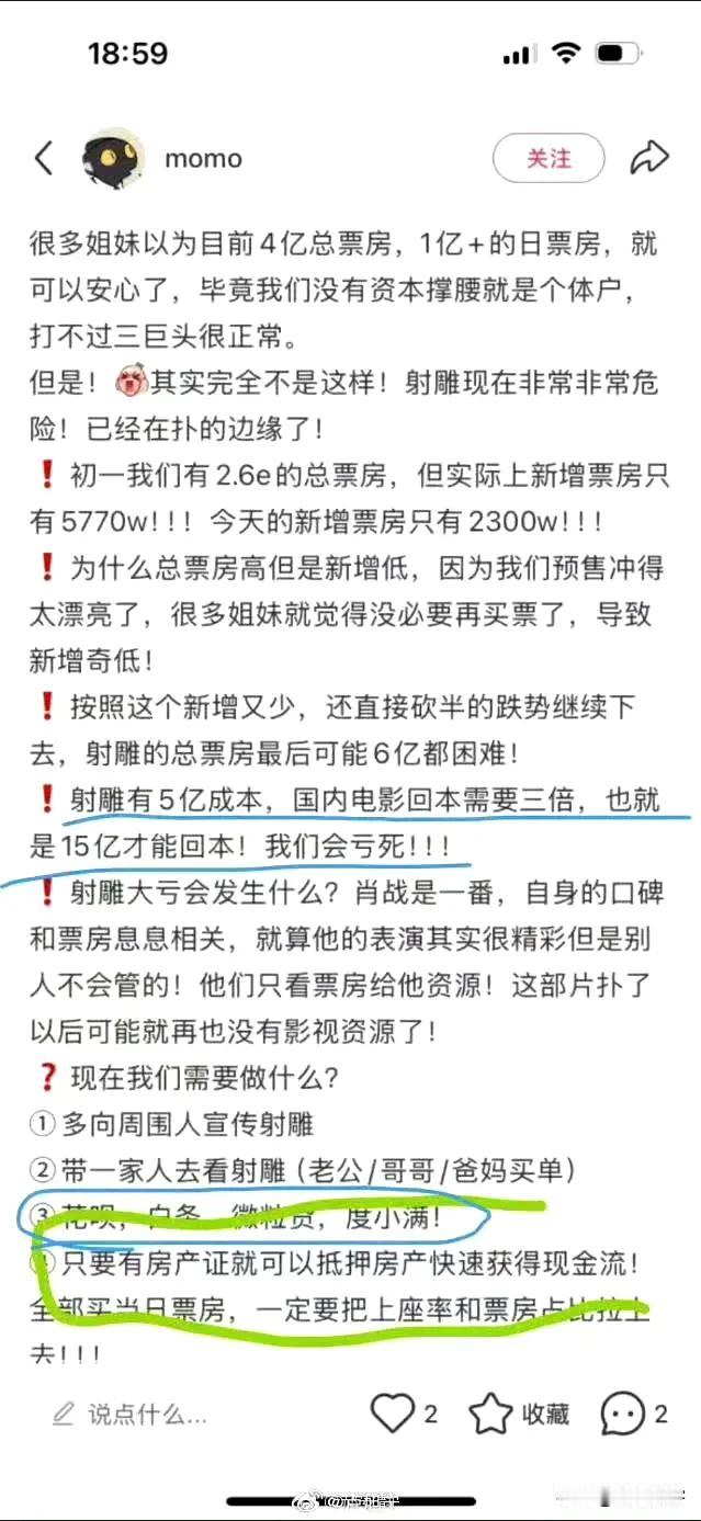 震惊了，这是肖战的粉丝？这种让粉丝抵押房子，以及整各种<em>贷款</em>去支持肖战演的电影《射