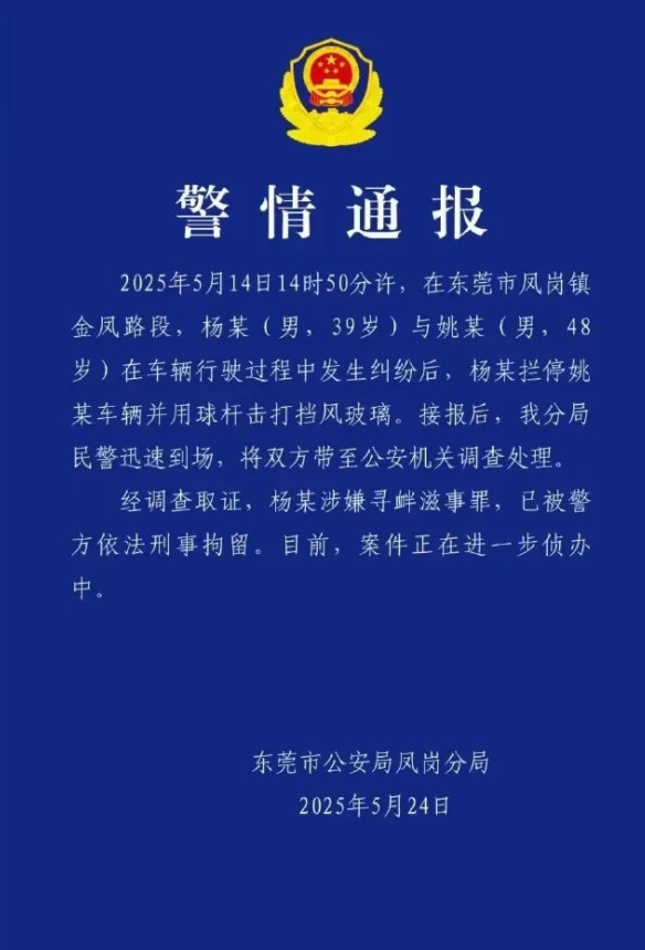 警方通报来了，奔驰哥先前多嚣张，现在就有多后悔。看了当事人公布的视频，本来是个行