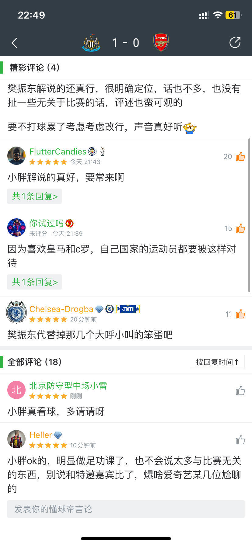 回顾一下足球迷对樊振东英超解说的评价“顶级运动员对运动的理解能力确实很不错，本人