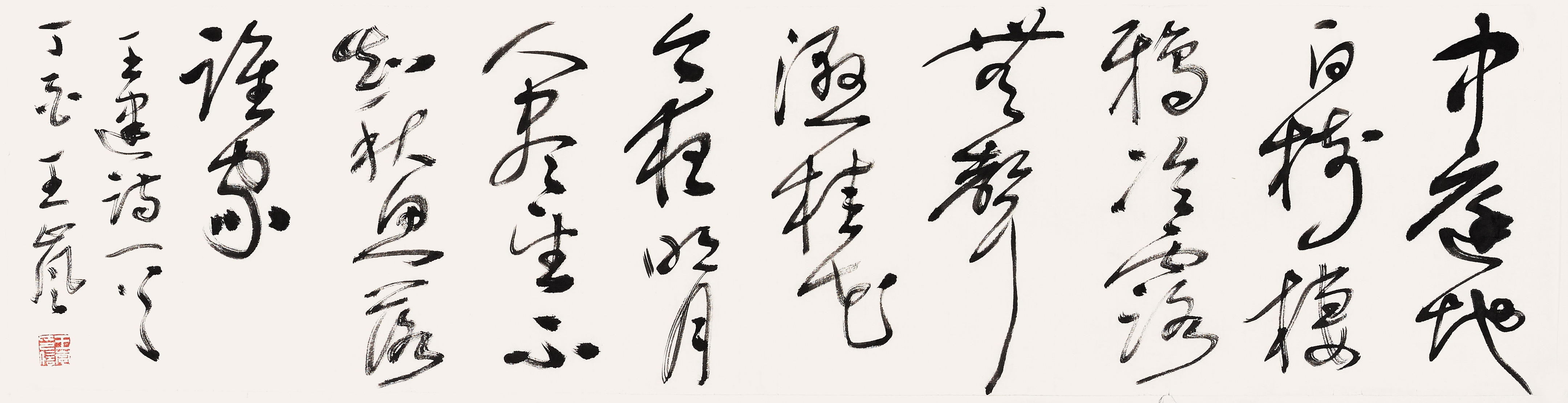 狂草不羁，气韵生动观此横幅，满纸云烟，气势如虹。线条如枯藤盘结，又似惊蛇入草，在