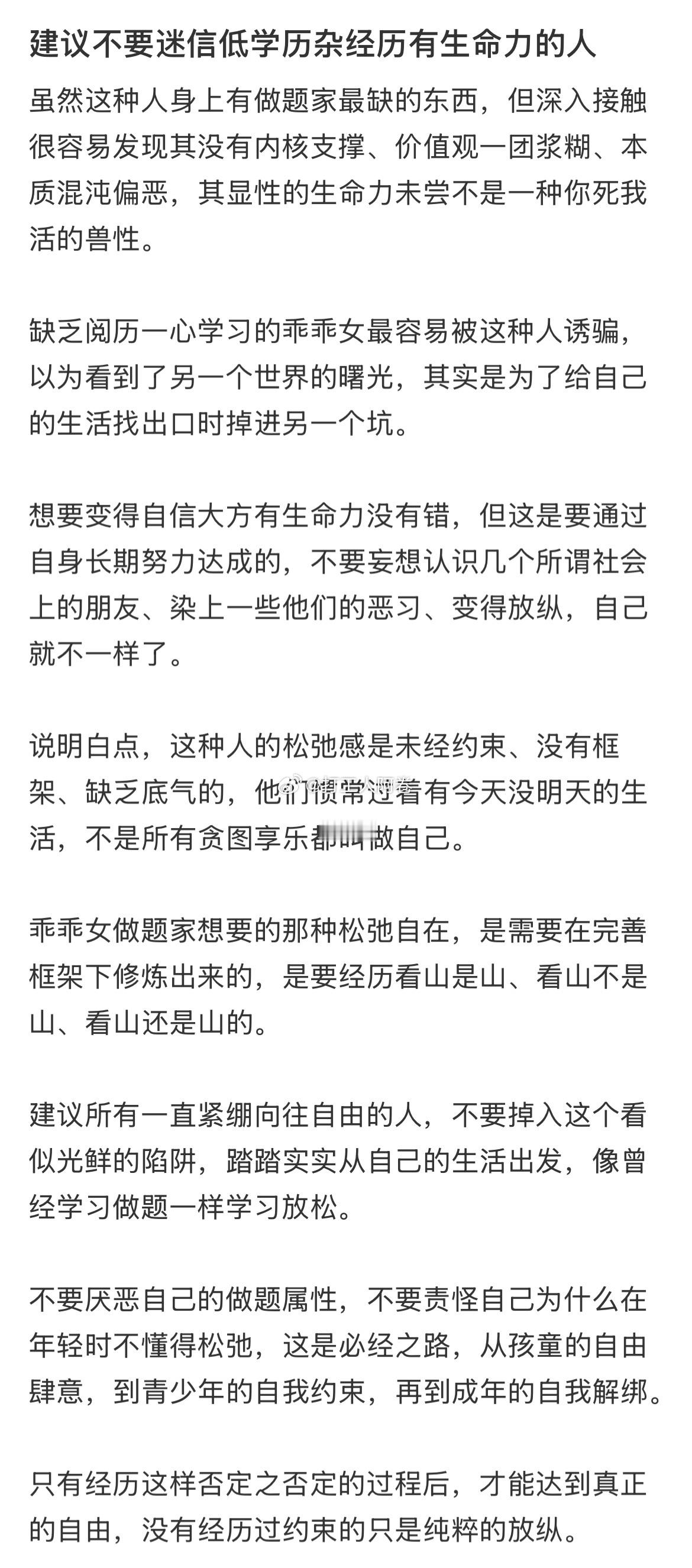 建议不要迷信学历低经历杂有生命力的人