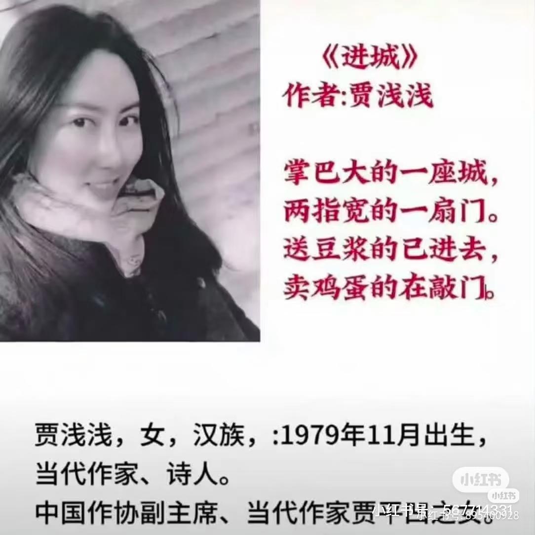 贾浅浅，她写的诗，我不敢看，也不好意思看！不信，你们自己看看……看完这几篇诗