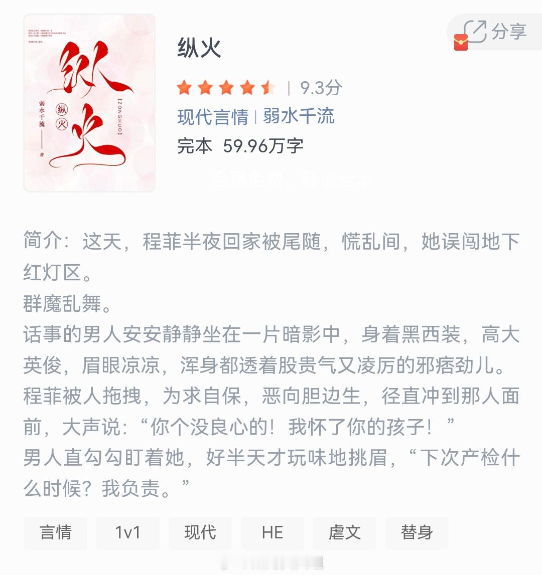 《纵火》作者：弱水千流这天，程菲半夜回家被尾随，慌乱间，她误闯地下红灯区。群魔乱