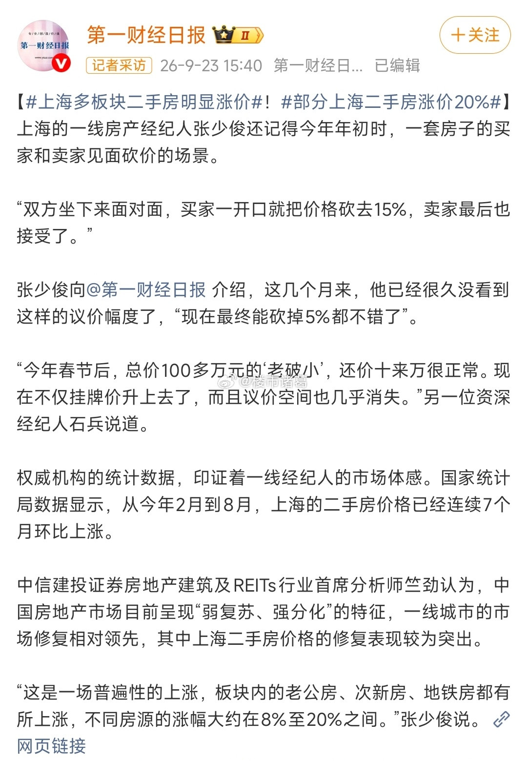 上海楼市，率先起来了。​​​